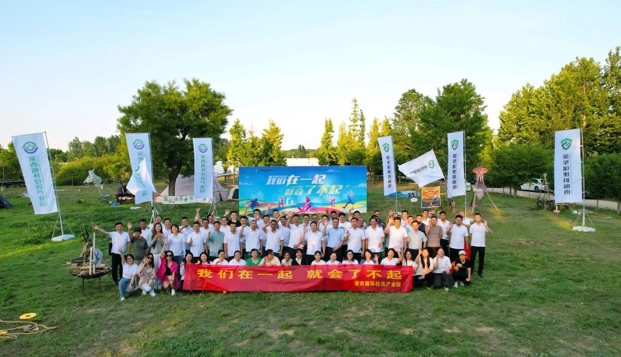 園區(qū)動(dòng)態(tài) | 凝心聚合力 共創(chuàng)贏未來 黨工團(tuán)建活動(dòng)圓滿結(jié)束